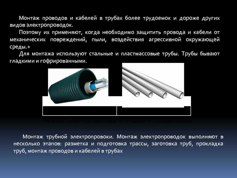 Металлические трубы для электропроводки: тонкостенная стальная труба для проводки, гибкие трубки для кабеля
