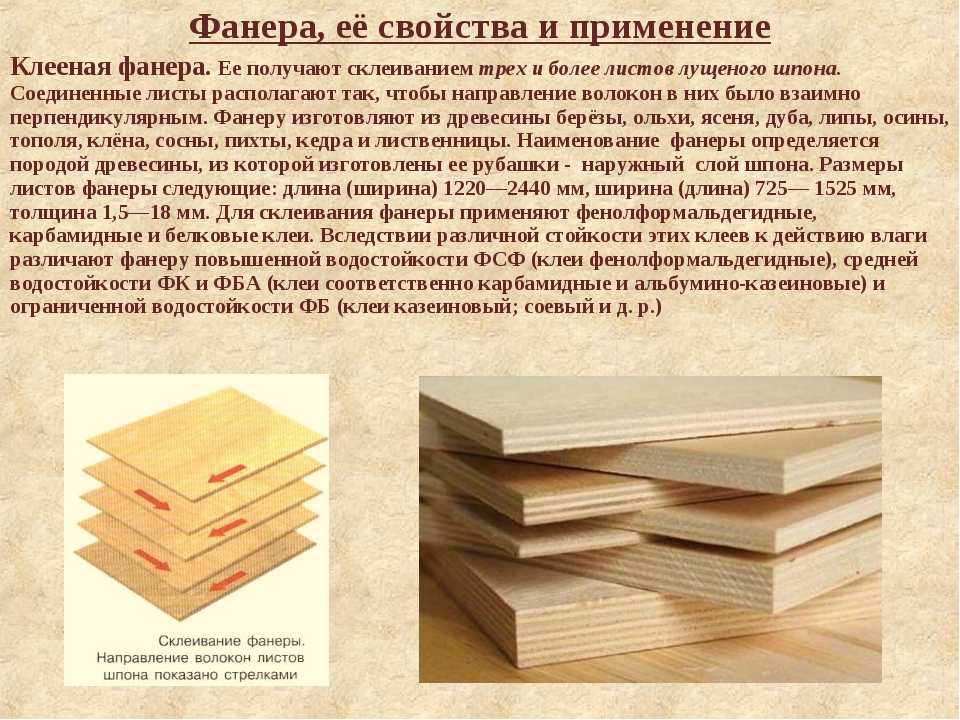 Плотность фанеры березовой в зависимости от плотности древесины, из которой был сделан шпон Средняя плотность березового шпона и ее изменение в процессе производства