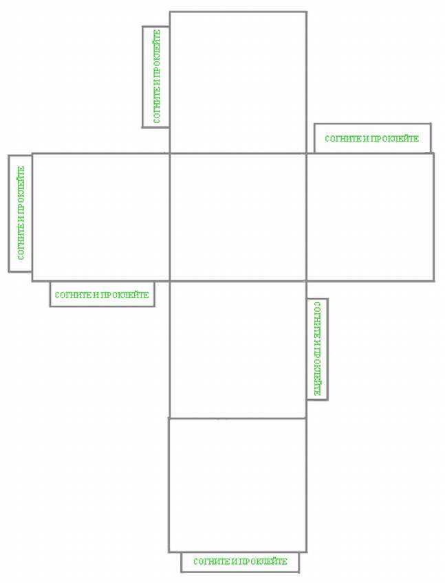 Как сделать бумажный кубик (с иллюстрациями) - wikihow